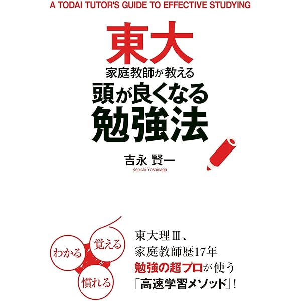 Amazon.co.jp: 東大家庭教師の 必ず結果が出る英語トレーニング 音声DL